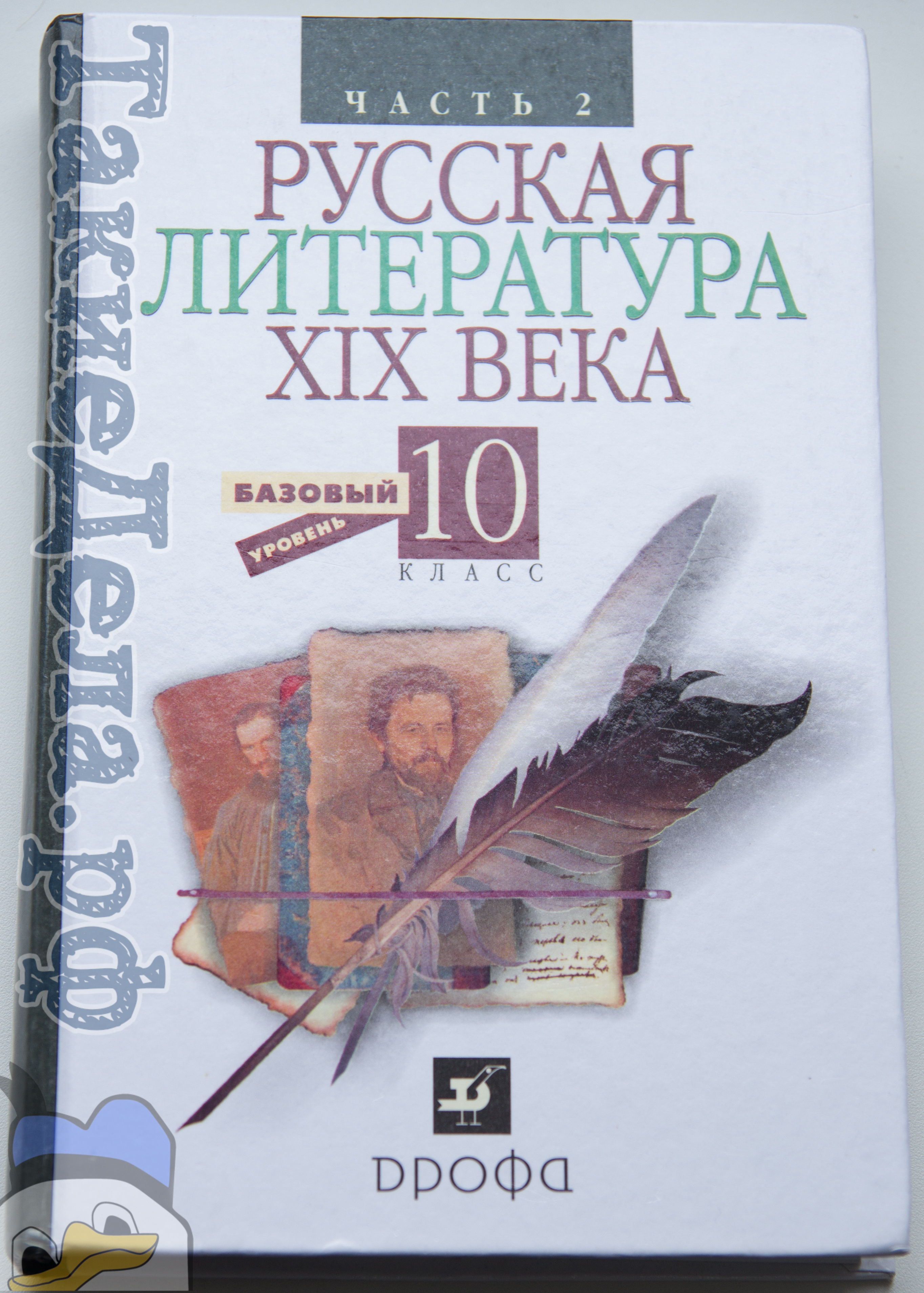 Онлайн учебник русская литература 20 века часть 2 11 класс смирнова